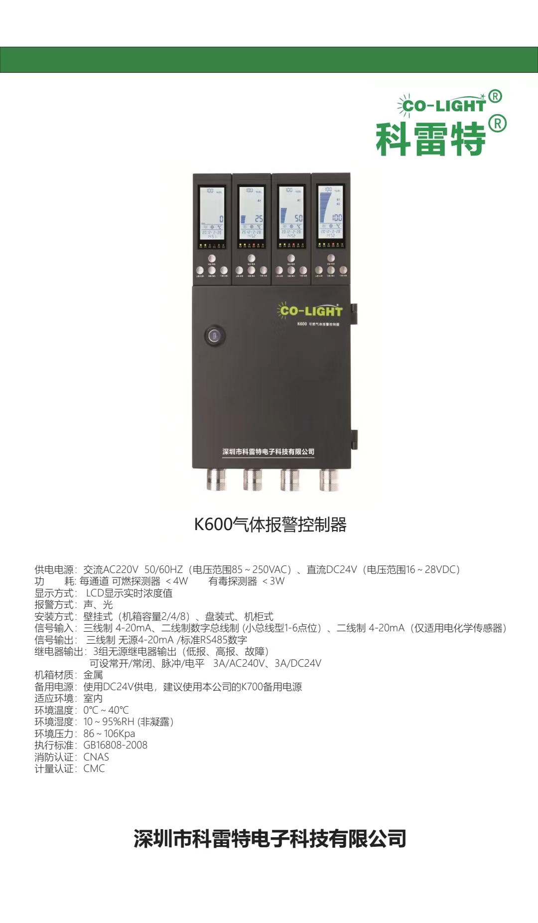 汕头报警器